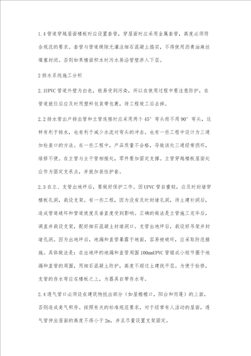 对于建筑给排水施工问题分析刘彩玲