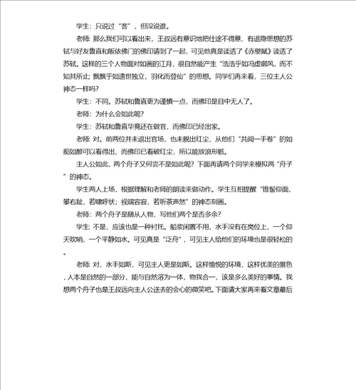 核舟记第二课时教学实录