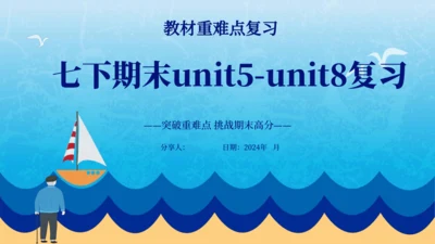 【单元整合】人教版七年级下册期末单元复习unit5-unit8 课件(共32张PPT)