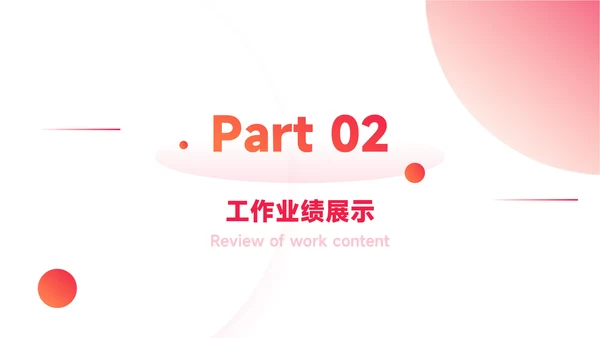 红色渐变前沿年终总结汇报PPT模板
