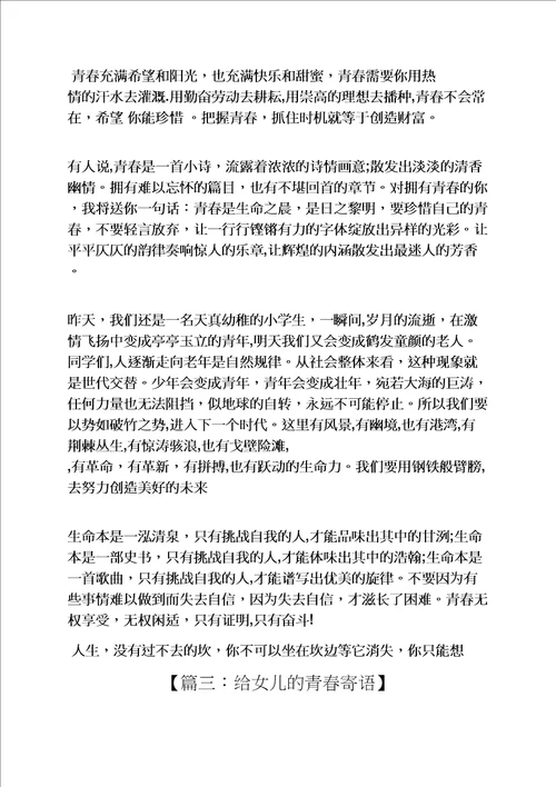 老师作文之老师的青春寄语共11页