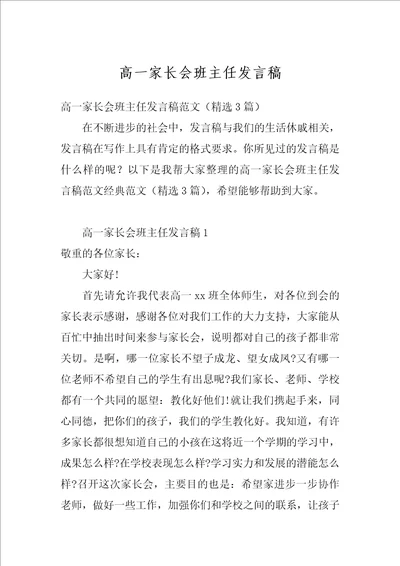 高一家长会班主任发言稿