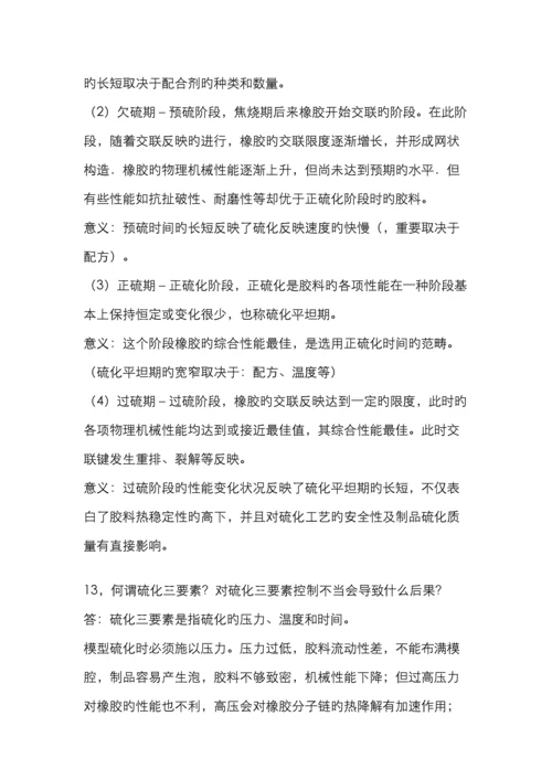 聚合物加工工程习题及答案.docx