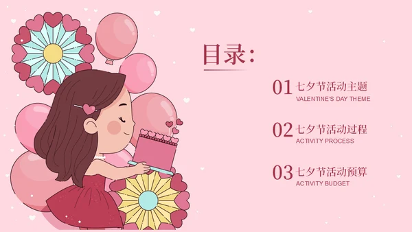 爱在七夕情人节活动宣传丘比特通用PPT模板