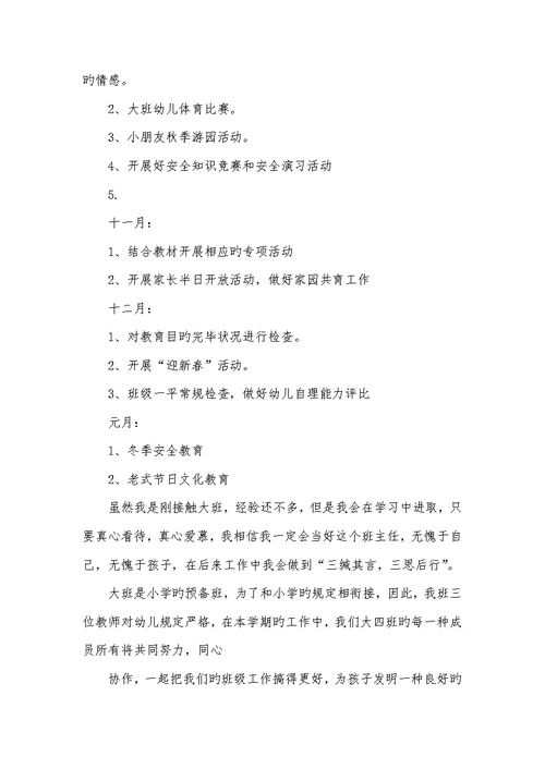 幼儿园大班上学期计划2022大班上学期计划