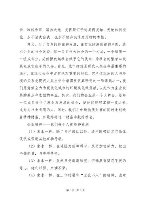 信一公司的理念识别系统.docx