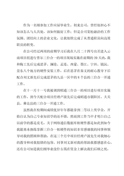 试用期工作总结三篇