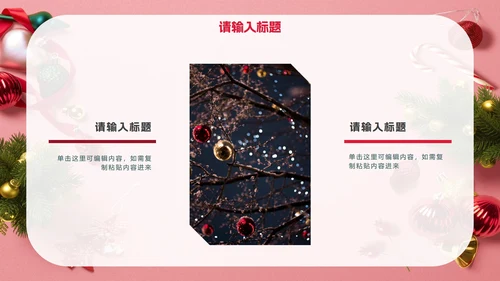 粉红实景圣诞活动科普PPT模板