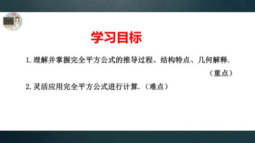 14.2.2完全平方公式  课件（共28张PPT）