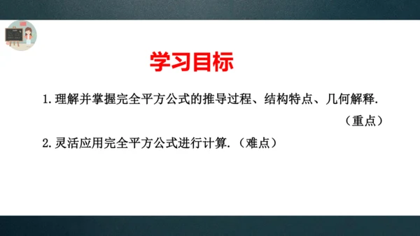 14.2.2完全平方公式  课件（共28张PPT）
