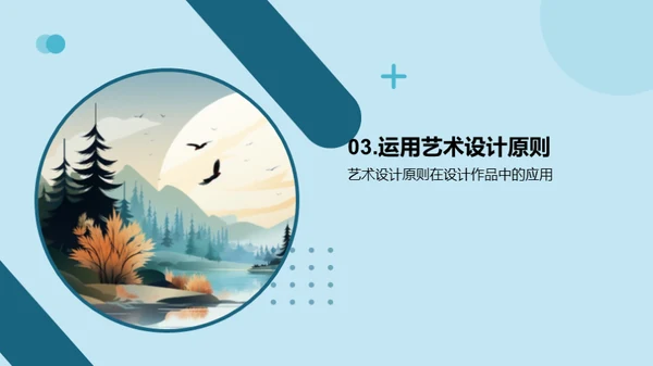 艺术设计：创意与表达