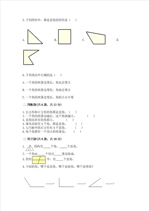 小学二年级数学角的初步认识练习题附参考答案预热题
