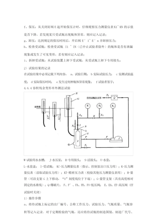 4推车式二氧化碳灭火器维修检验工艺和方法.docx