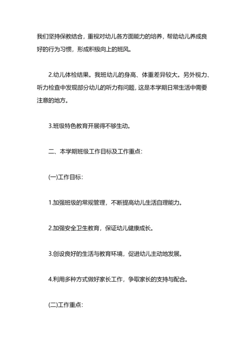 幼儿班级班主任新学期工作计划.docx