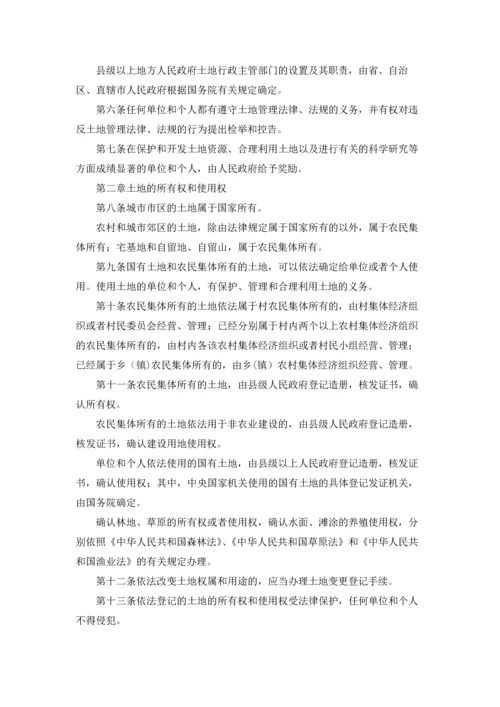 中华人民共和国土地管理法全文.docx