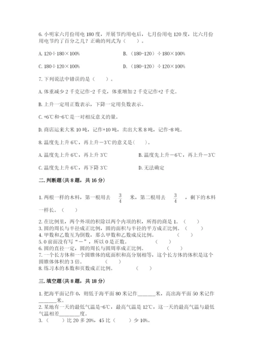 冀教版六年级下册期末真题卷附参考答案【典型题】.docx