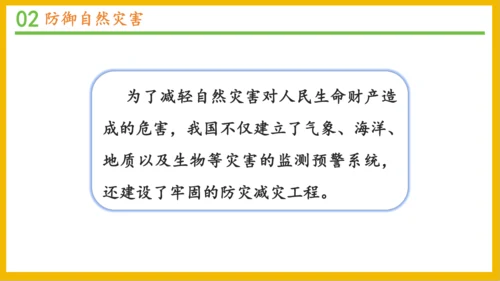 5 应对自然灾害 课件-2023-2024学年道德与法治六年级下册统编版（同课异构一）