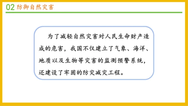 5 应对自然灾害 课件-2023-2024学年道德与法治六年级下册统编版（同课异构一）