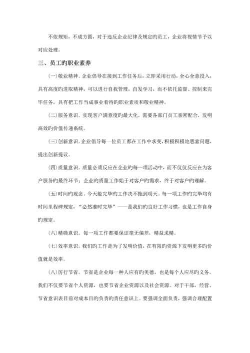 优秀企业员工管理制度.docx