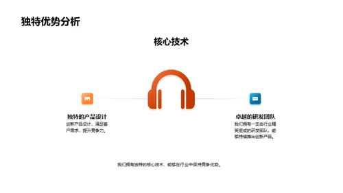 星辰未来：创造价值之路