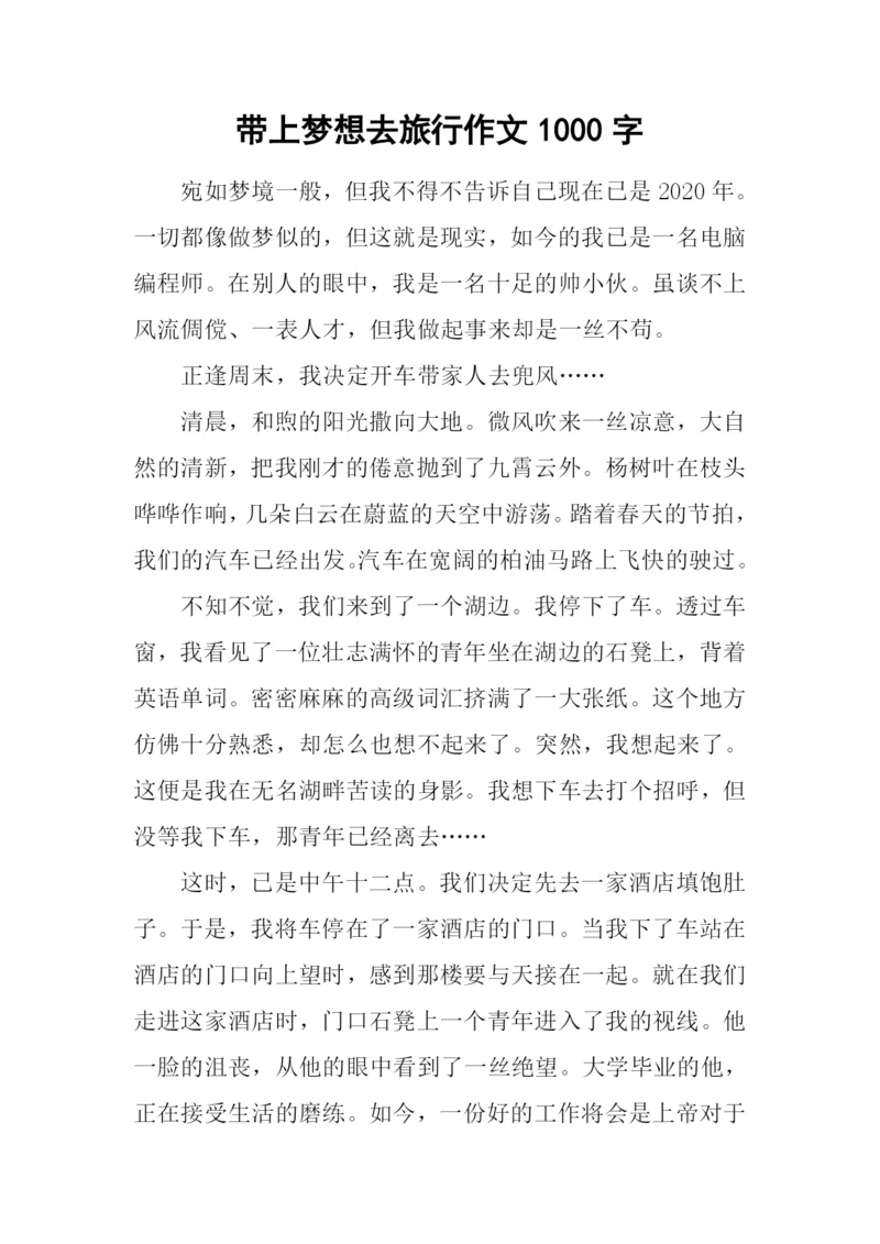 带上梦想去旅行作文1000字.docx