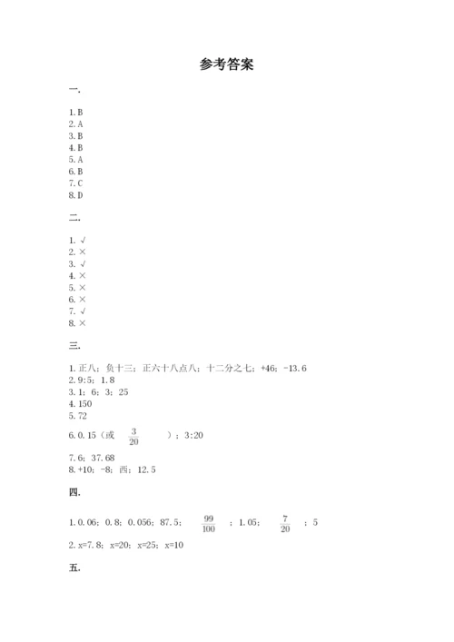 河南省平顶山市六年级下册数学期末考试试卷（考点提分）.docx