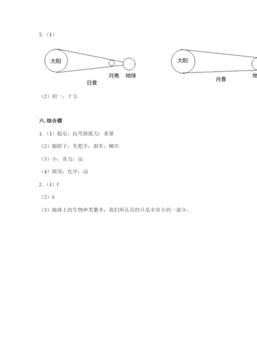 教科版科学六年级下册期末测试卷及解析答案.docx