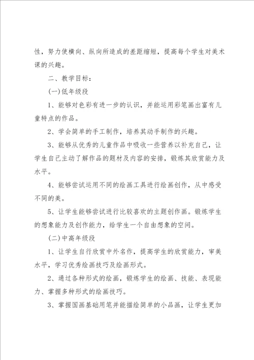 美术教师个人校本研修计划5篇