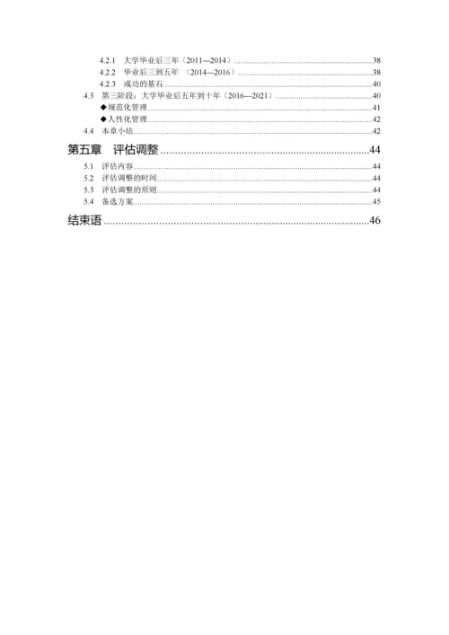 软件工程师职业生涯规划.docx