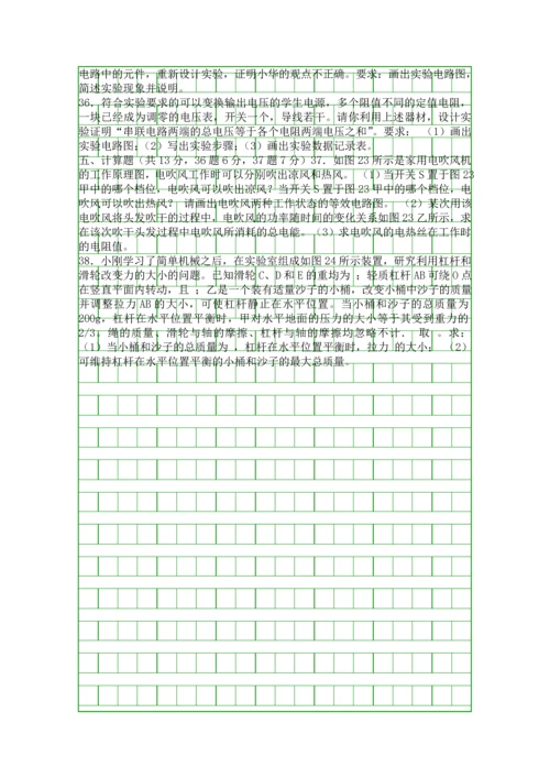2014西城区初三物理二模试题附答案.docx