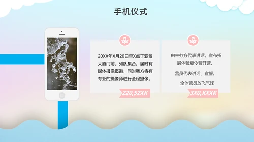 暑期儿童夏令营海边游戏通用PPT模板