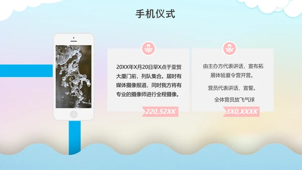 暑期儿童夏令营海边游戏通用PPT模板