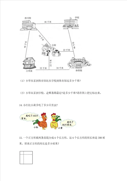 小学三年级数学应用题50道含答案培优b卷