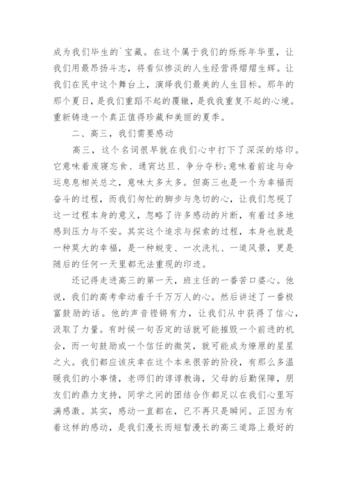 高三学生动员会激情讲话稿（通用8篇）.docx