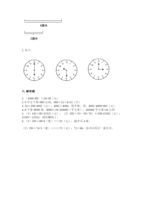 人教版四年级上册数学 期末测试卷附完整答案【名校卷】.docx