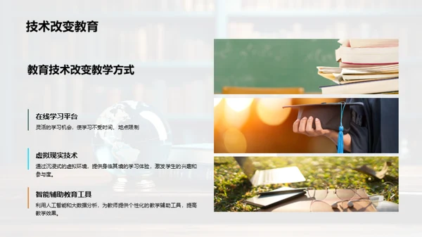 教师未来之旅