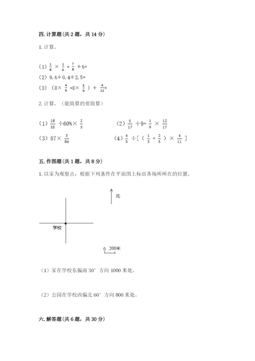 小学六年级数学上册期末卷含答案（考试直接用）.docx
