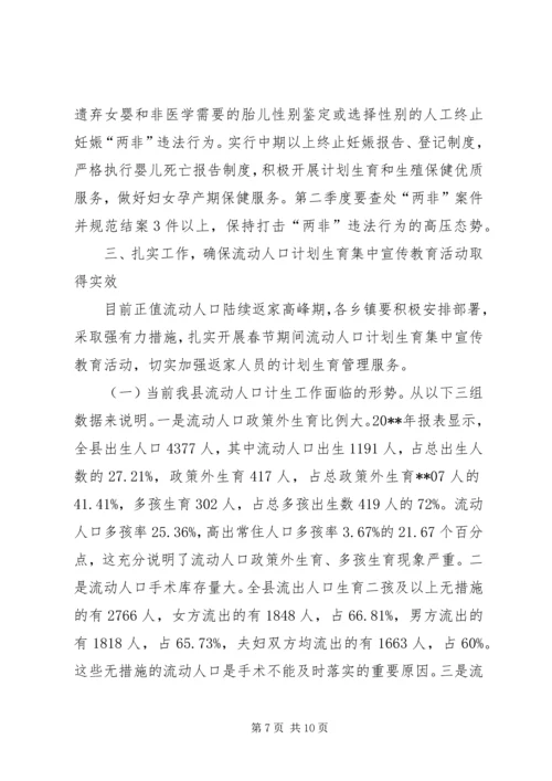 副县长在全县人口计生工作调度会议上的讲话.docx