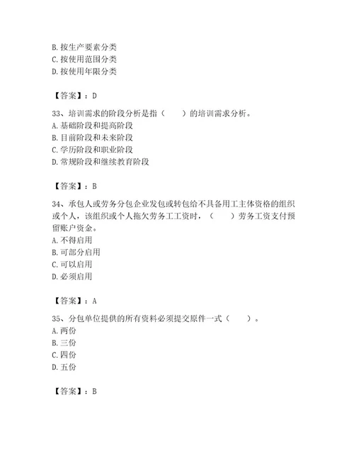 2023年劳务员之劳务员专业管理实务题库精选答案