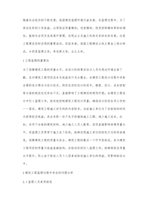 建筑工程监理过程中存在的问题及对策夏祖贵.docx