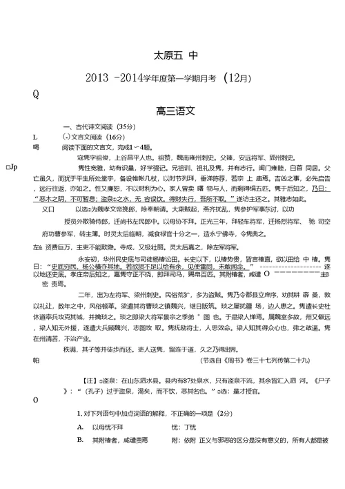 山西省太原市太原五中高三月考(12月)语文试题