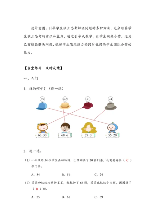 《两位数减一位数（不退位）、整十数》（教案）人教版一年级数学下册