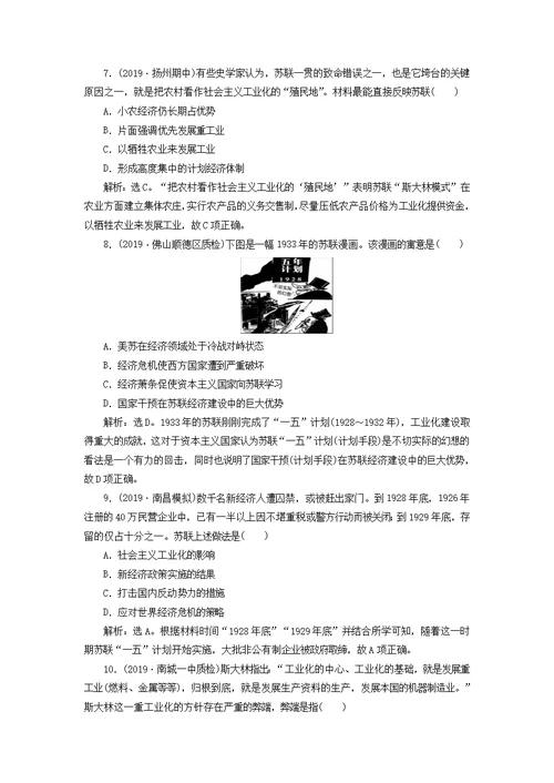 2020版高考历史复习第九单元1第26讲苏联社会主义经济体制的建立与改革课后达标检测岳麓版