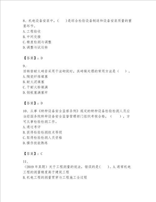 一级建造师之一建机电工程实务题库精品满分必刷