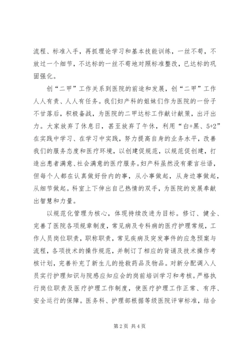 妇产科创甲心得体会.docx