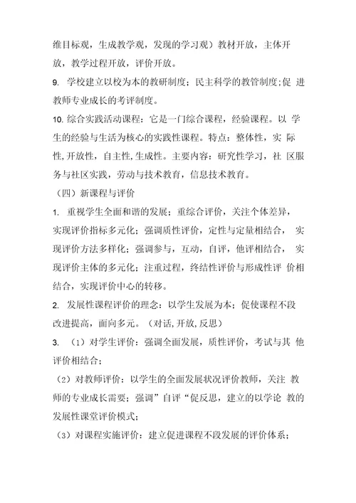 2019精选教育新课程理论复习提纲