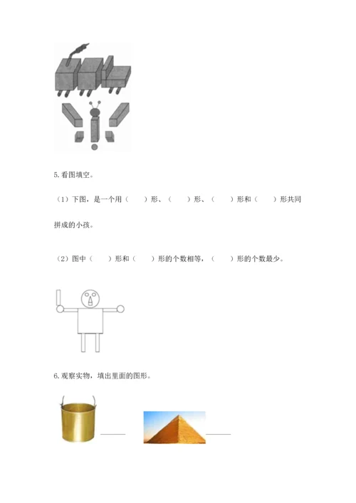 苏教版一年级下册数学第二单元 认识图形（二） 测试卷附答案（黄金题型）.docx