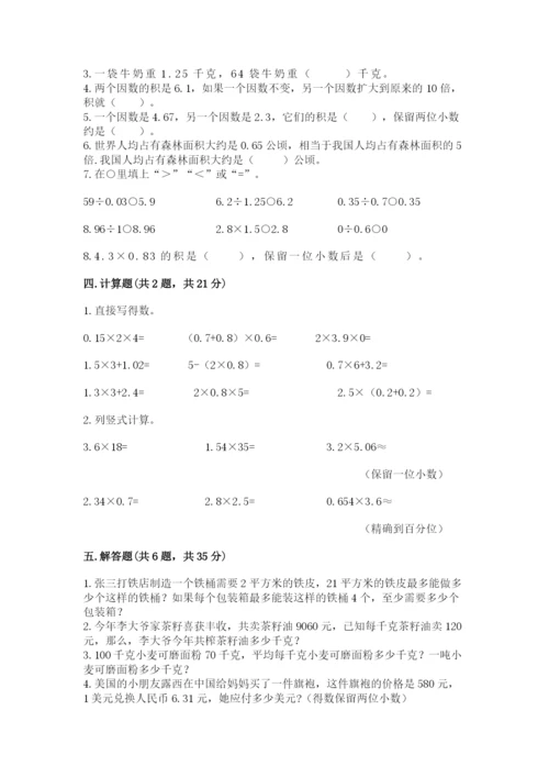 人教版数学五年级上册期中测试卷精品【基础题】.docx