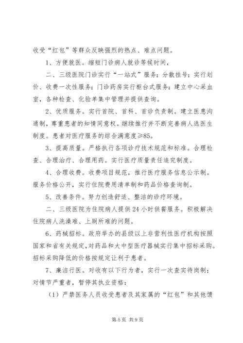 卫生行风建设实施方案 (10).docx