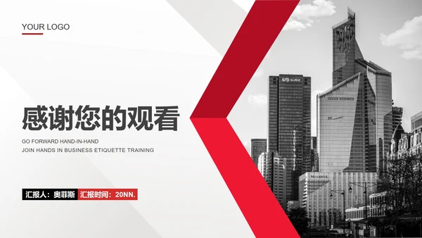白色简约风都市商务销售接待礼仪培训PPT模板